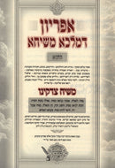 Apiryon D'Malka Meshicha 3 Volume Set - אפריון דמלכא משיחא 3 כרכים