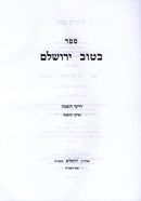 Sefer B'Tuv Yerushalayim Darchei HaSagah 2 Volume Set - ספר בטוב ירושלם דרכי השגה 2 כרכים