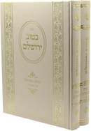 Sefer B'Tuv Yerushalayim Kavanas HaAmidah 2 Volume Set - ספר בטוב ירושלם כוונות העמידה 2 כרכים