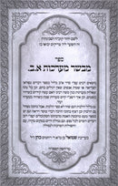 Mevaser Marachos Alef-Bais - מבשר מערכות א-ב