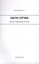 Mesilah Chadasha - מסילה חדשה