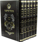 Maaseh Merkava Mirkeves HaGamol 6 Volume Set - מעשה מרכבת מרכבות הגמול 6 כרכים