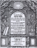 Maaseh Merkava Mirkeves HaGamol 6 Volume Set - מעשה מרכבת מרכבות הגמול 6 כרכים