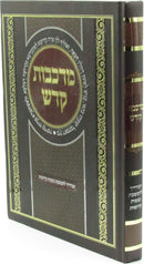 Markevos Kodesh - מרכבות קדש