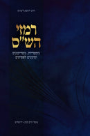 Rimzei HaShas Volume 1 Mossad HaRav Kook - רמזי הש"ס חלק א מוסד הרב קוק