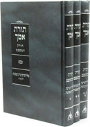 Toras Imecha Toras HaMishpat 3 Volume Set - תורת אמך תורת המשפט 3 כרכים