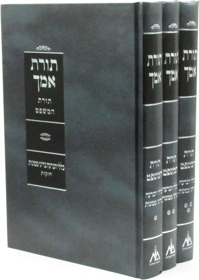 Toras Imecha Toras HaMishpat 3 Volume Set - תורת אמך תורת המשפט 3 כרכים