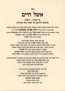Sefer Eishel Chaim V'Sefer Chamudei Ephraim 2 Volume Set - ספר אשל חיים וספר חמודי אפרים 2 כרכים