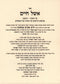 Sefer Eishel Chaim V'Sefer Chamudei Ephraim 2 Volume Set - ספר אשל חיים וספר חמודי אפרים 2 כרכים