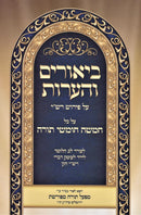 Biurim V'HaOros Al Pirush Rashi Al Kol HaTorah - ביאורים והערות על פי רש"י על כל התורה