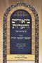Biurim V'HaOros Al Pirush Rashi Al Kol HaTorah - ביאורים והערות על פי רש"י על כל התורה