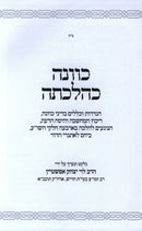 Kavana K'Hilchasa - כוונה כהלכתה