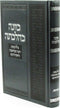 Kavana K'Hilchasa - כוונה כהלכתה