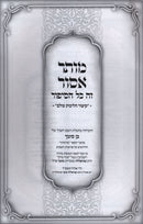 Mutar Asur Zeh Kol HaSipur - מתור אסור זה כל הסיפור