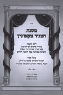 Mishnas HaMaggid Mekozhnitz - משנת המגיד מקאז'ניץ