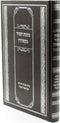 Mishnas HaMaggid Mekozhnitz - משנת המגיד מקאז'ניץ