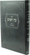 Sefer Ein HaMayim - ספר עין המים