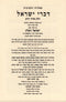 Shut Divrei Yisrael 3 Volume Set - שו"ת דברי ישראל 3 כרכים