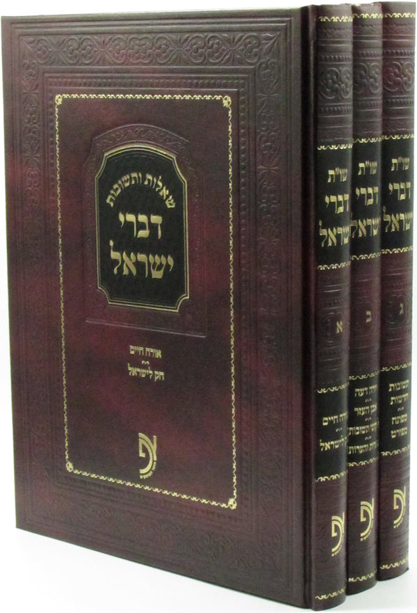Shut Divrei Yisrael 3 Volume Set - שו"ת דברי ישראל 3 כרכים