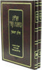Shut Mishnas Ezer 2 Volume Set - שו"ת משנת עזר 2 כרכים