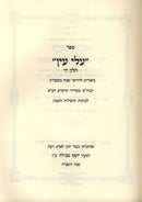 Sefer Alei Ayin Volume 5 - ספר עלי עין חלק ה