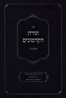 Sefer Toras HaKadmonim Volume 4 - ספר תורת הקדמונים חלק ד