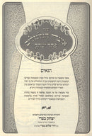 Sefer Otzar HaGelgulim Pachad Yitzchok 3 Volume Set - ספר אוצר הגלגולים פחד יצחק 3 כרכים