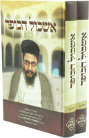 Eshkol HaKofer 2 Volume Set - אשכול הכופר 2 כרכים