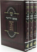 Sefer Mishpat HaYerushah 3 Volume Set - ספר משפט הירושה 3 כרכים