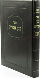 Sefer Binyan Efraim - ספר בנין אפרים