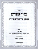 Sefer Binyan Efraim - ספר בנין אפרים