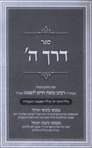 Sefer Derech Hashem - ספר דרך ה