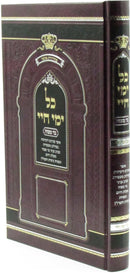 Kol Yemei Chayai Bar Mitzvah - כל ימי חיי בר מצוה
