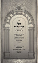 Kol Yemei Chayai Bar Mitzvah - כל ימי חיי בר מצוה