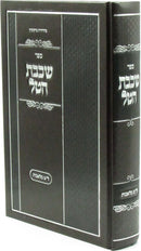 Sefer Shichvas HaTal Al 39 Melachos - ספר שכבת הטל על ל"ט מלאכות