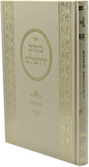 Sefer B'Tuv Yerushalayim Kuntreisim - ספר בטוב ירושלים קונטרסים