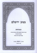 Sefer B'Tuv Yerushalayim Kuntreisim - ספר בטוב ירושלים קונטרסים