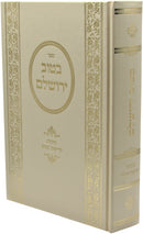 Sefer B'Tuv Yerushalayim Kavanas Krias Shema - ספר בטוב ירושלים כוונות קריאת שמע