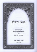 Sefer B'Tuv Yerushalayim Kavanas Krias Shema - ספר בטוב ירושלים כוונות קריאת שמע