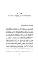 HaSefiros B'Olamo Shel HaChassidus - הספירות בעולמה של החסידות