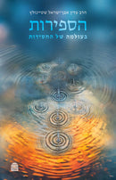HaSefiros B'Olamo Shel HaChassidus - הספירות בעולמה של החסידות