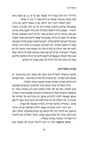 HaSefiros B'Olamo Shel HaChassidus - הספירות בעולמה של החסידות