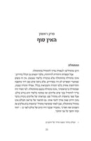 HaSefiros B'Olamo Shel HaChassidus - הספירות בעולמה של החסידות