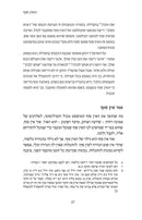HaSefiros B'Olamo Shel HaChassidus - הספירות בעולמה של החסידות