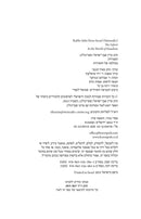 HaSefiros B'Olamo Shel HaChassidus - הספירות בעולמה של החסידות