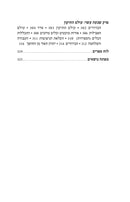 HaSefiros B'Olamo Shel HaChassidus - הספירות בעולמה של החסידות