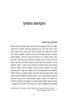 HaSefiros B'Olamo Shel HaChassidus - הספירות בעולמה של החסידות