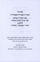 HaShirah HaIvris HaMucheres Masug 'Hektzidah' B'Morocco Mossad HaRav Kook - השירה העברית המאוחרת מסוג 'הקצידה' במרוקו מוסד הרב קוק