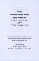 HaShirah HaIvris HaMucheres Masug 'Hektzidah' B'Morocco Mossad HaRav Kook - שירה העברית המאוחרת מסוג 'הקצידה' במרוקו מוסד הרב קוק