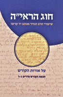 Chug HaRaayah - חוג הראי"ה